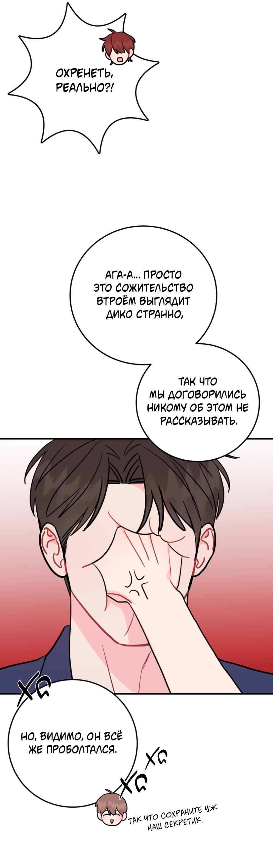 Манга Пересечь линию - Глава 113 Страница 19