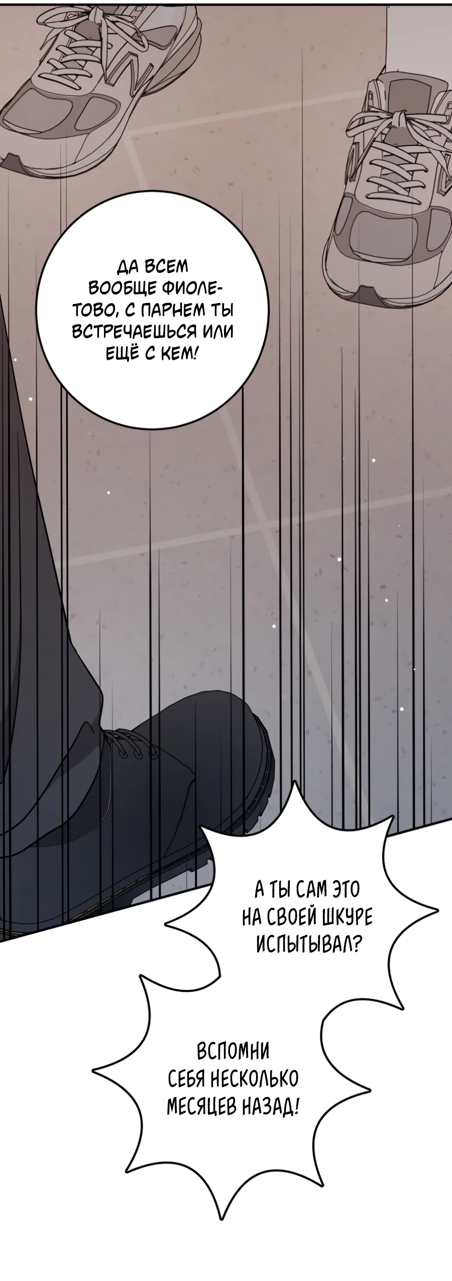 Манга Пересечь линию - Глава 113 Страница 42