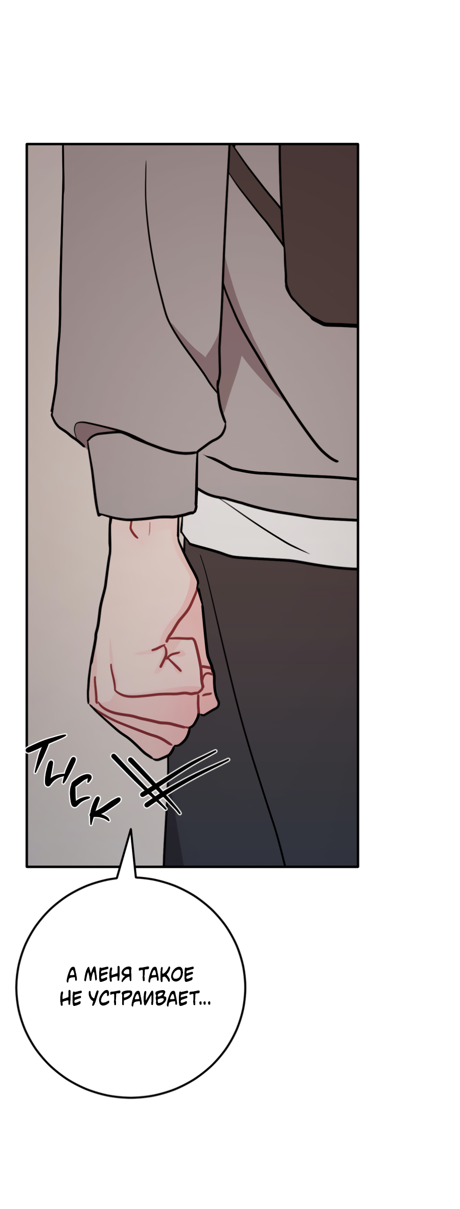 Манга Пересечь линию - Глава 113 Страница 49