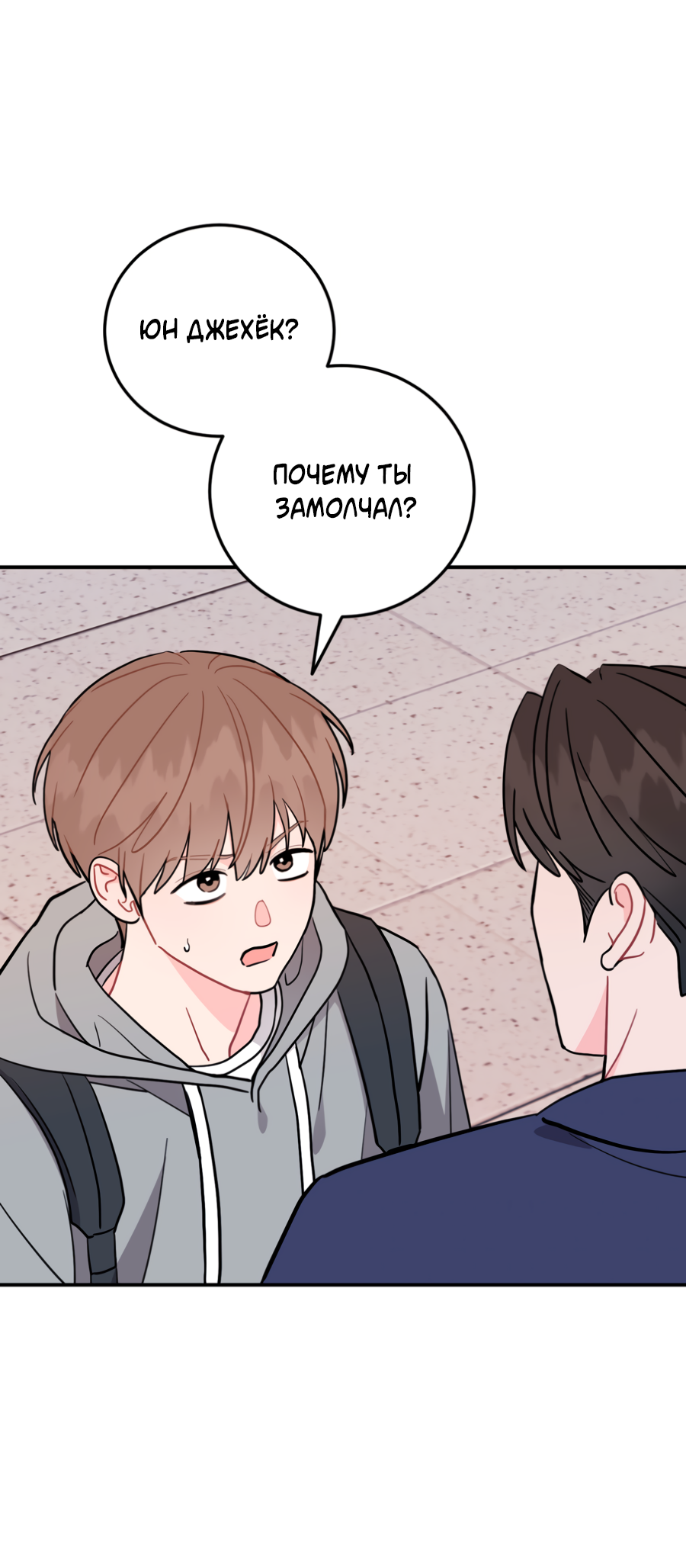 Манга Пересечь линию - Глава 113 Страница 14