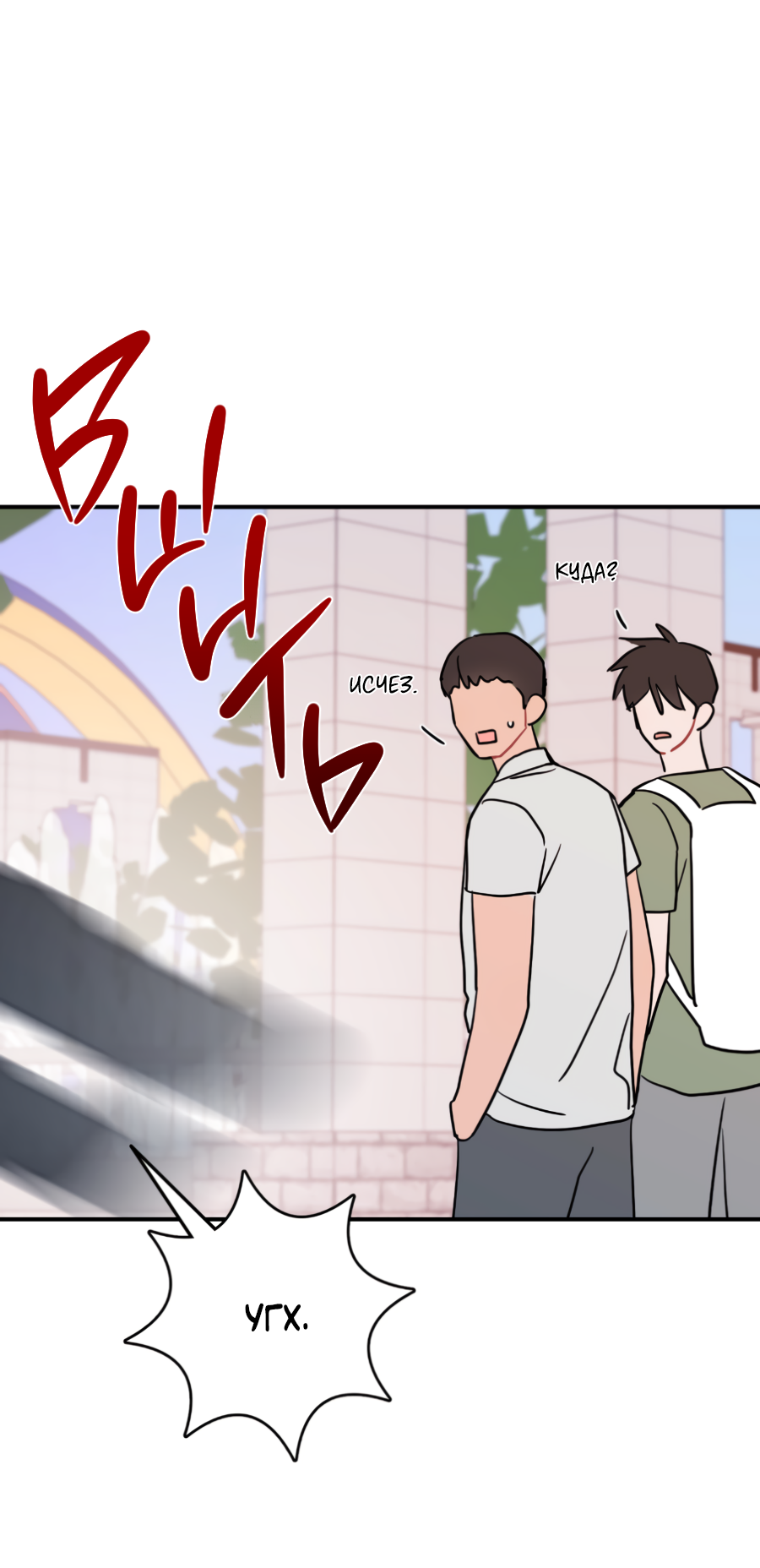 Манга Пересечь линию - Глава 113 Страница 24