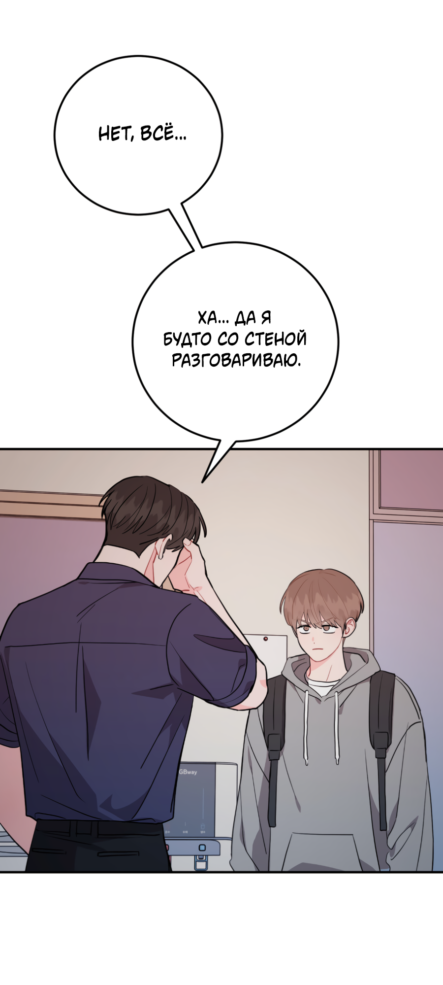 Манга Пересечь линию - Глава 113 Страница 51