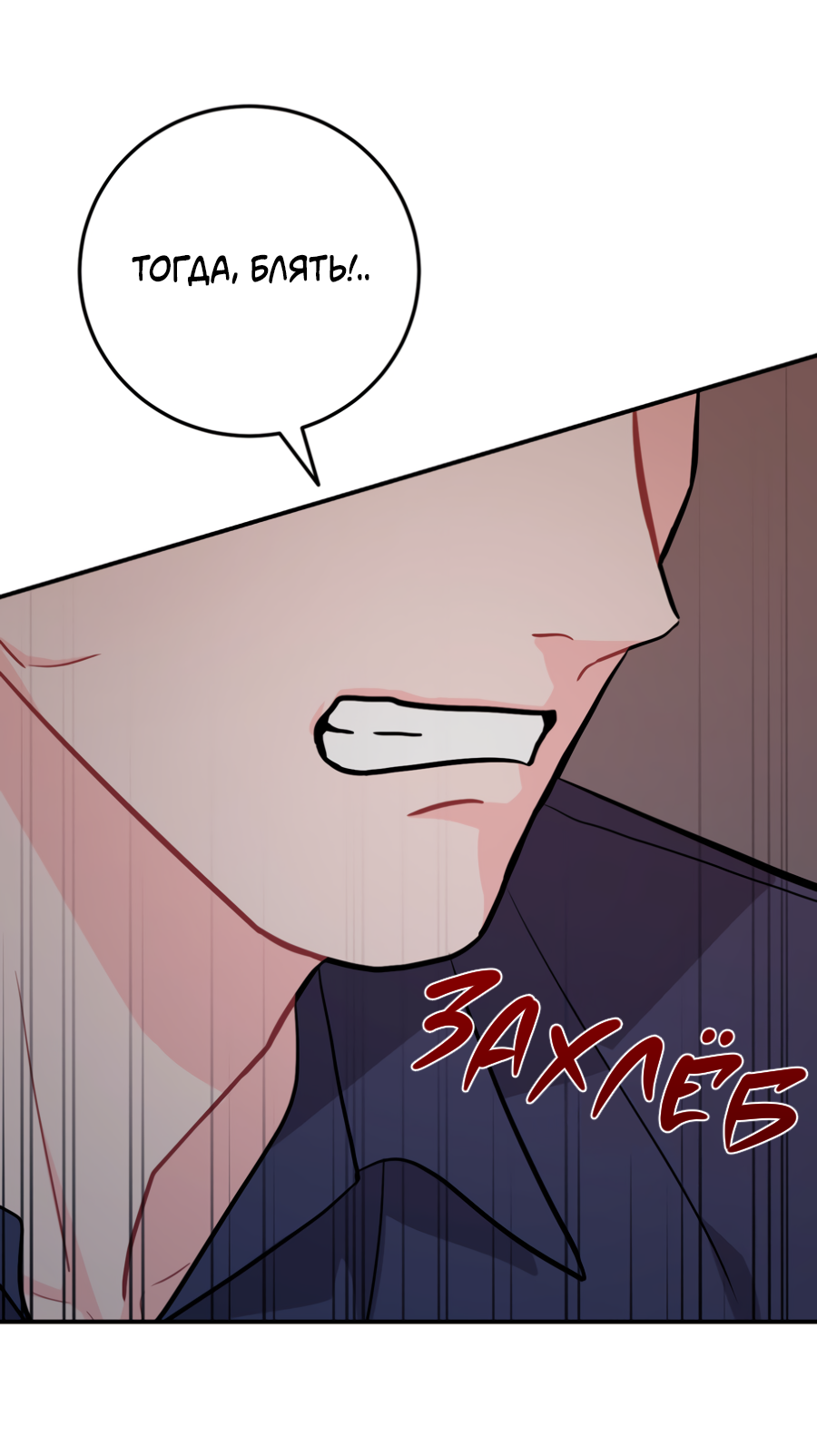 Манга Пересечь линию - Глава 113 Страница 43