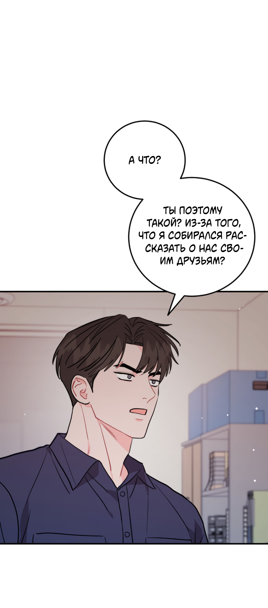 Манга Пересечь линию - Глава 113 Страница 34