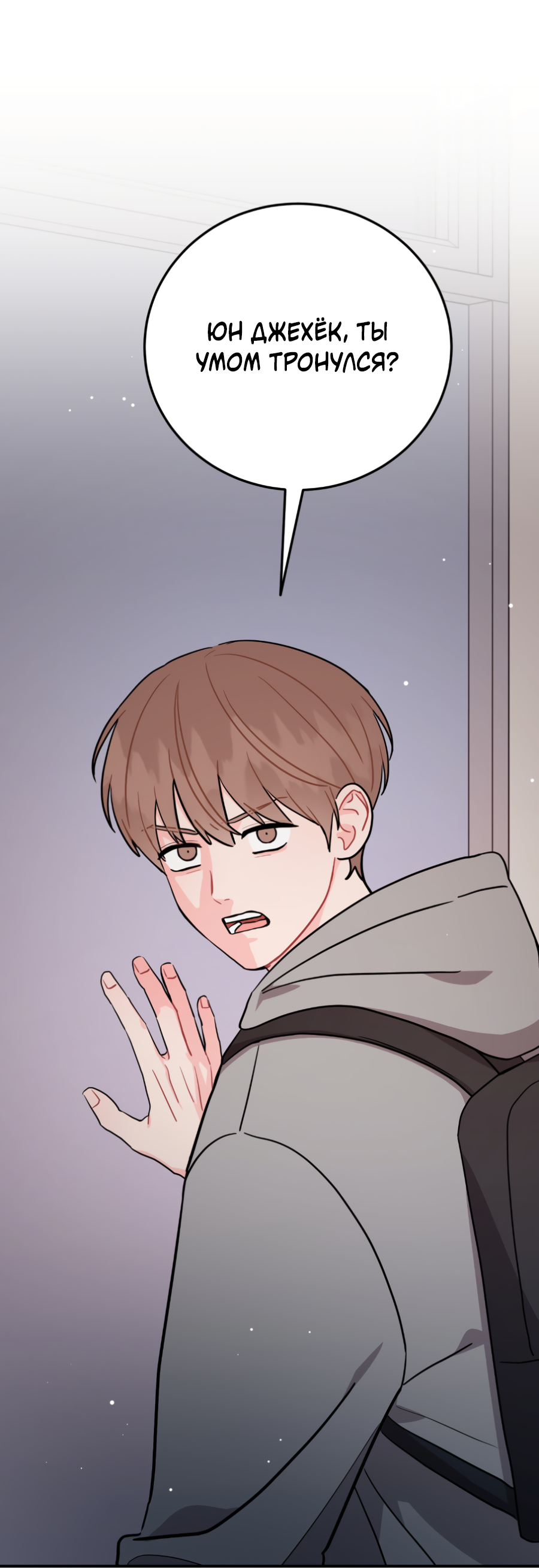 Манга Пересечь линию - Глава 113 Страница 33