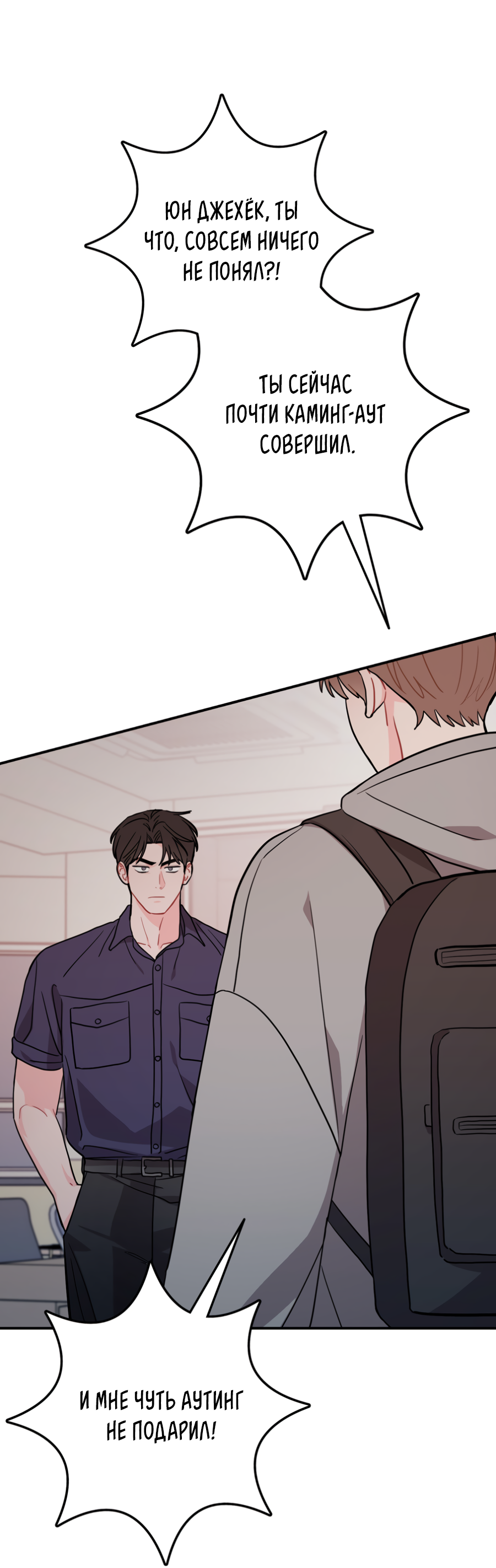 Манга Пересечь линию - Глава 113 Страница 37