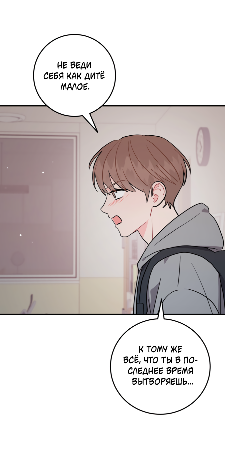 Манга Пересечь линию - Глава 113 Страница 47