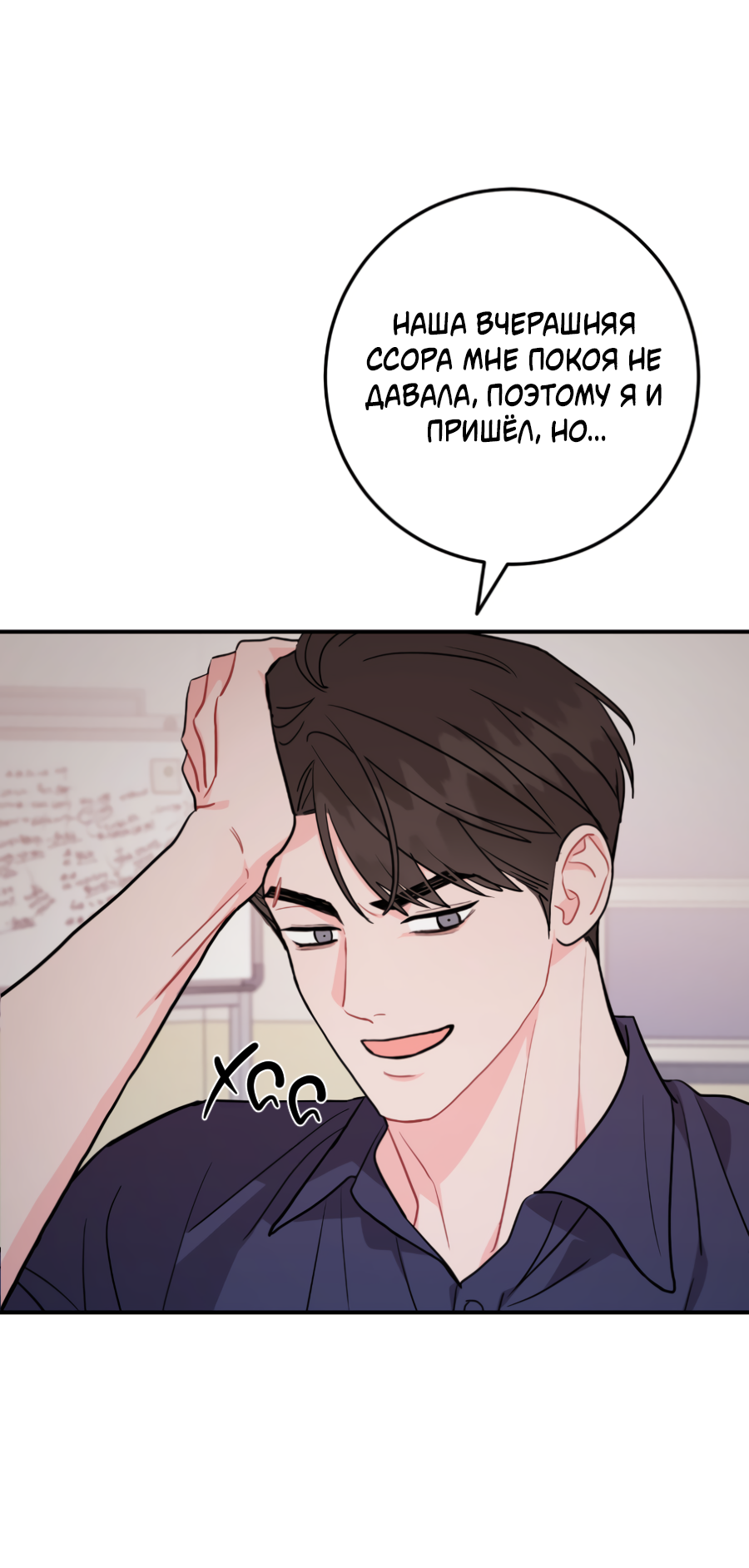 Манга Пересечь линию - Глава 113 Страница 52