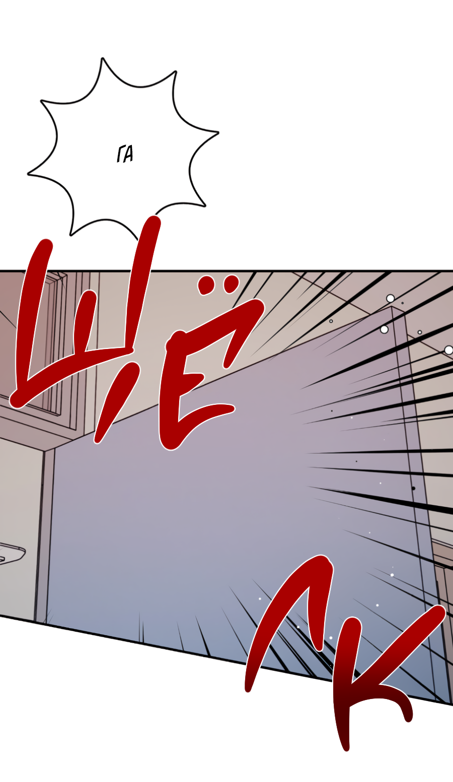 Манга Пересечь линию - Глава 113 Страница 27