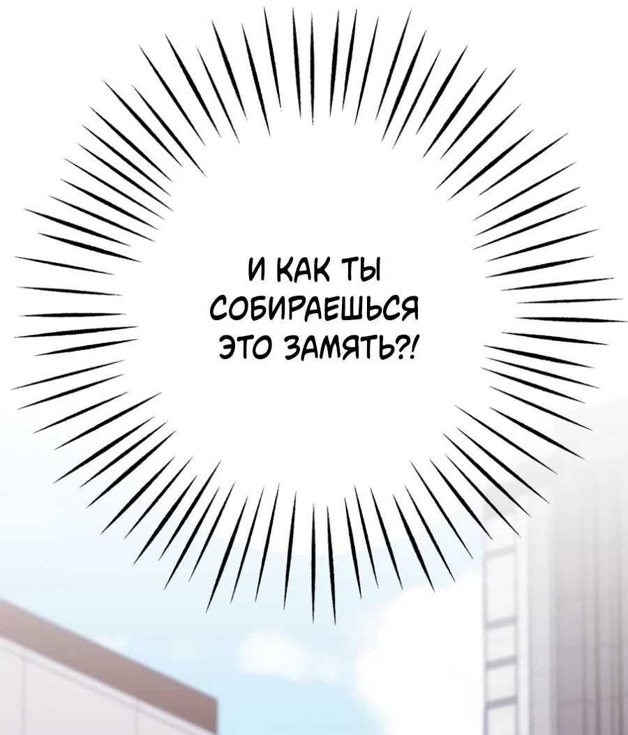 Манга Пересечь линию - Глава 113 Страница 7