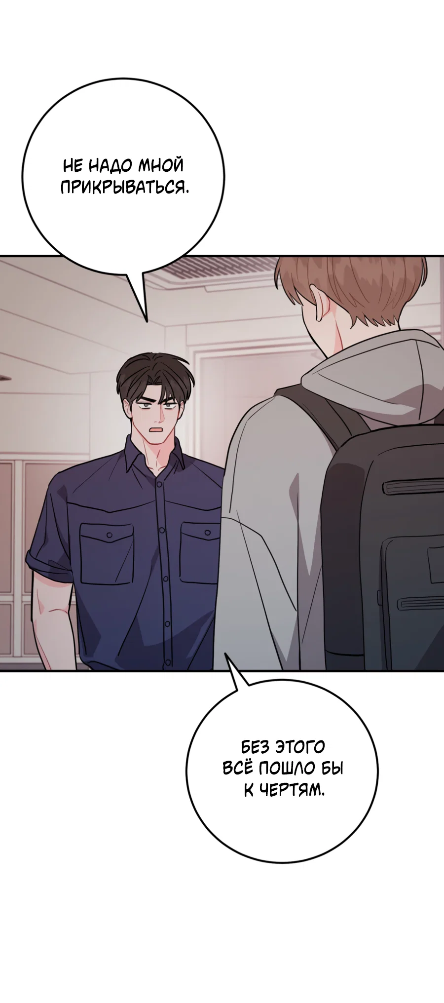 Манга Пересечь линию - Глава 113 Страница 48