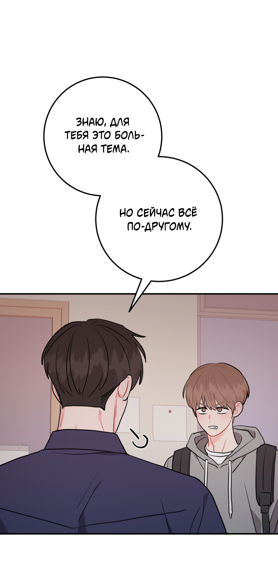 Манга Пересечь линию - Глава 113 Страница 40