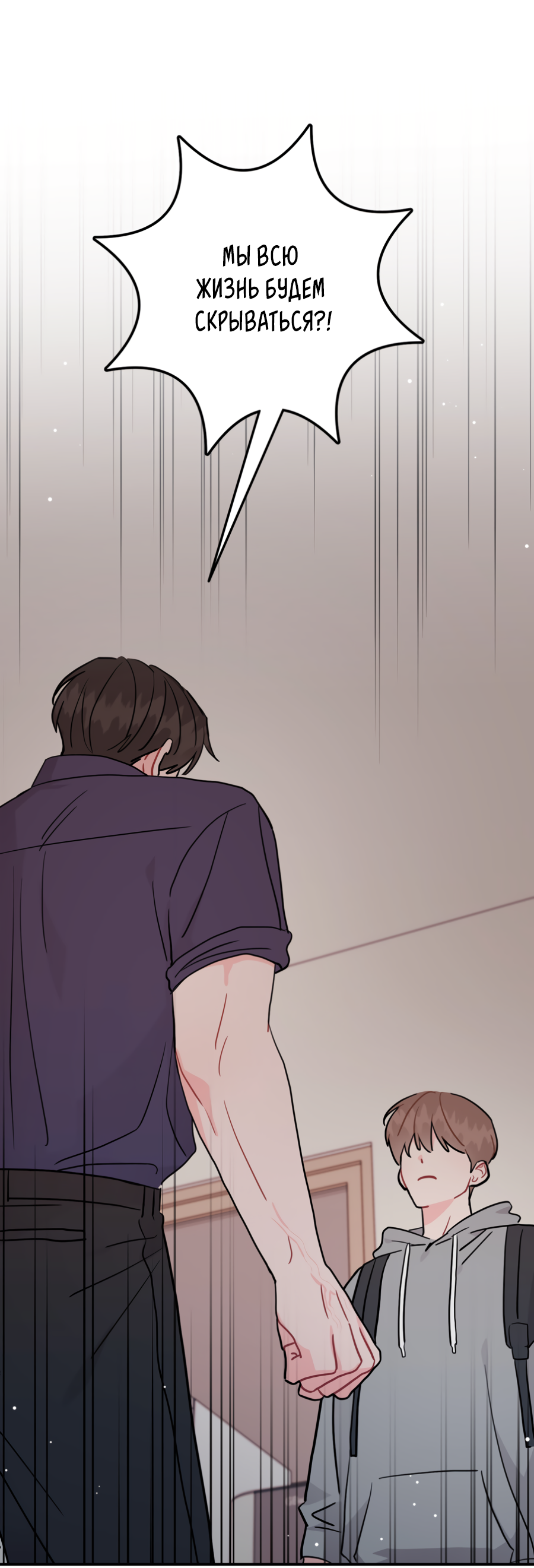 Манга Пересечь линию - Глава 113 Страница 44