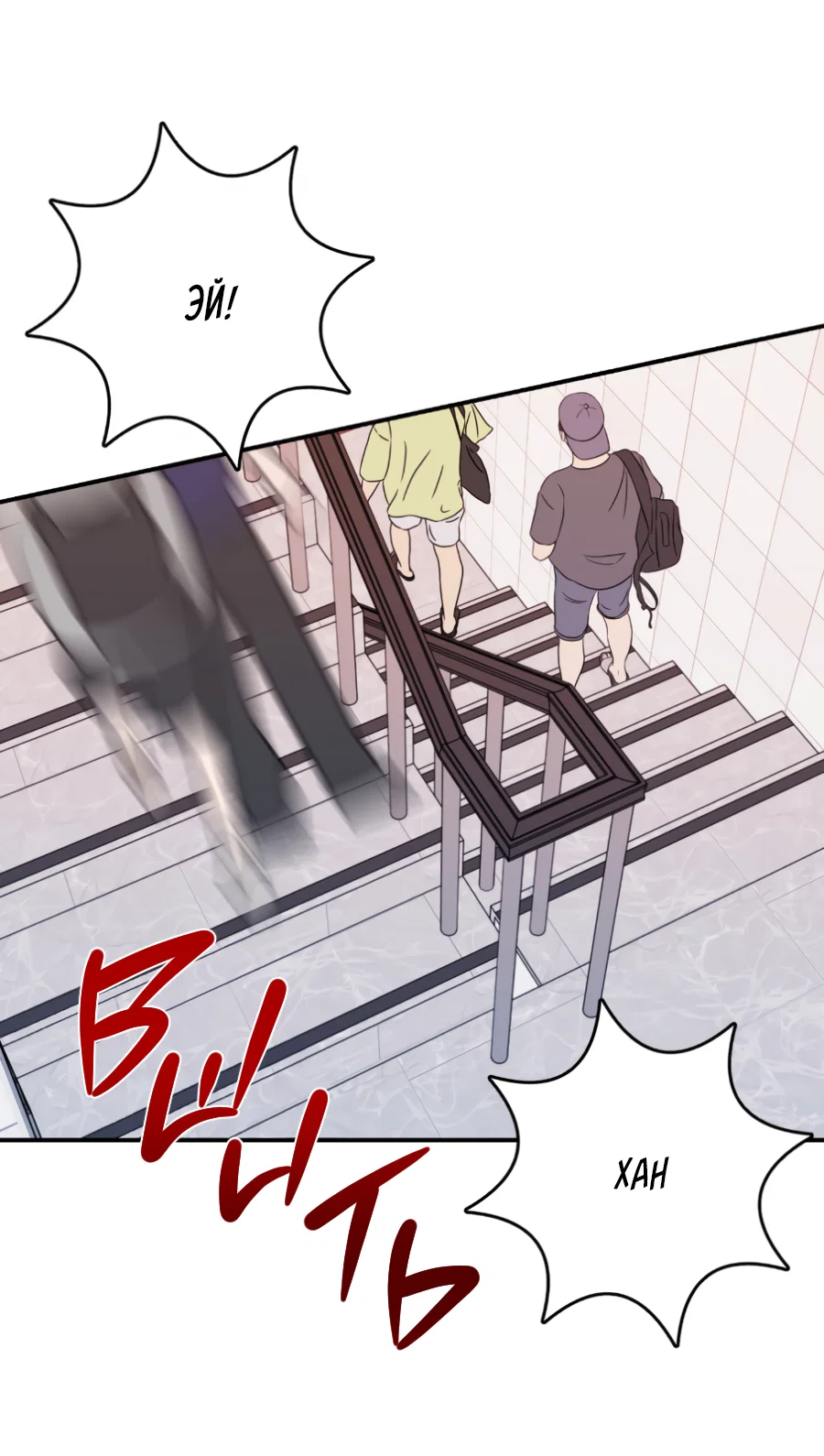Манга Пересечь линию - Глава 113 Страница 26