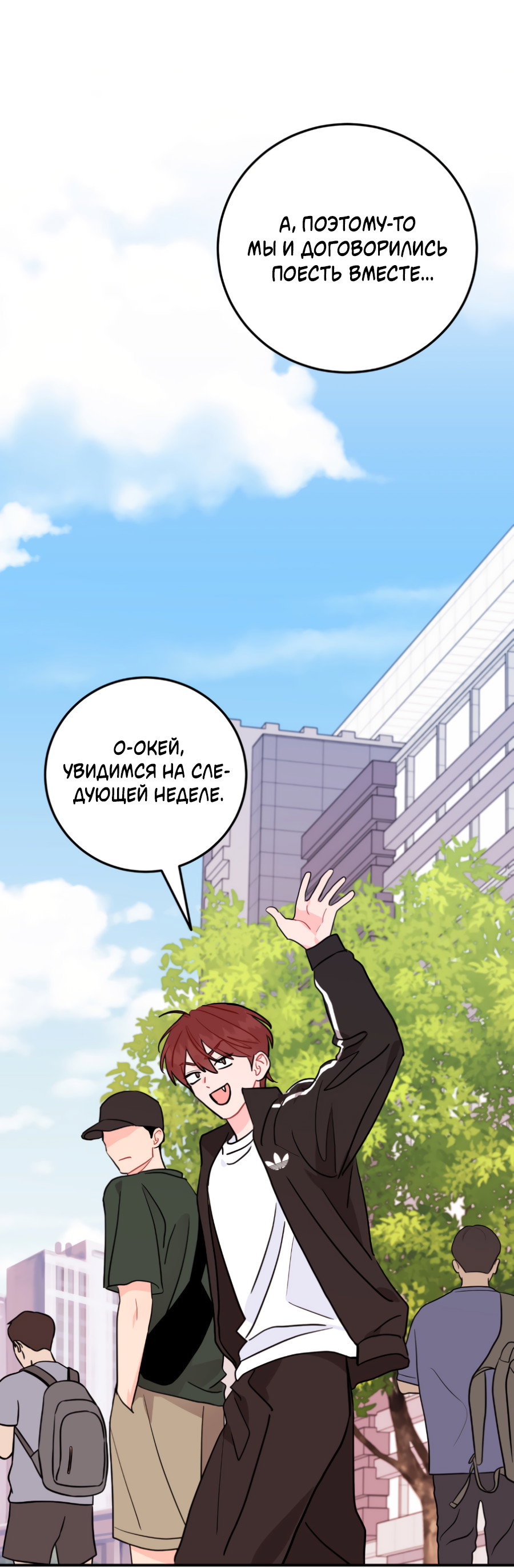 Манга Пересечь линию - Глава 113 Страница 20