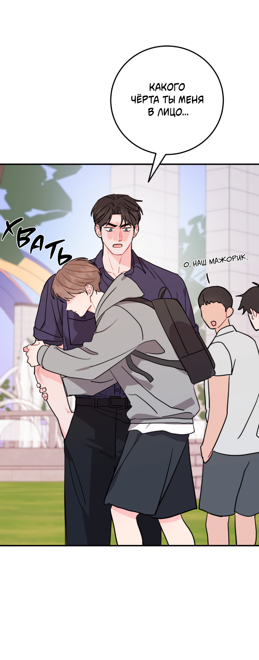 Манга Пересечь линию - Глава 113 Страница 23