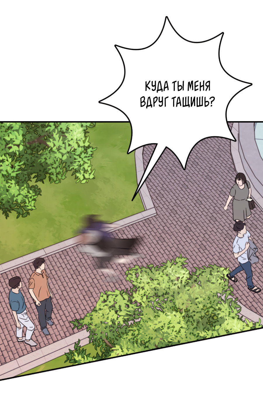 Манга Пересечь линию - Глава 113 Страница 25