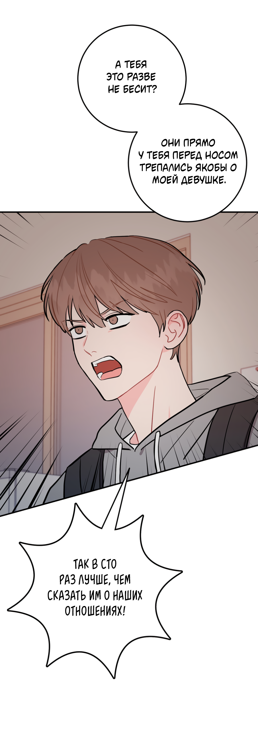 Манга Пересечь линию - Глава 113 Страница 36