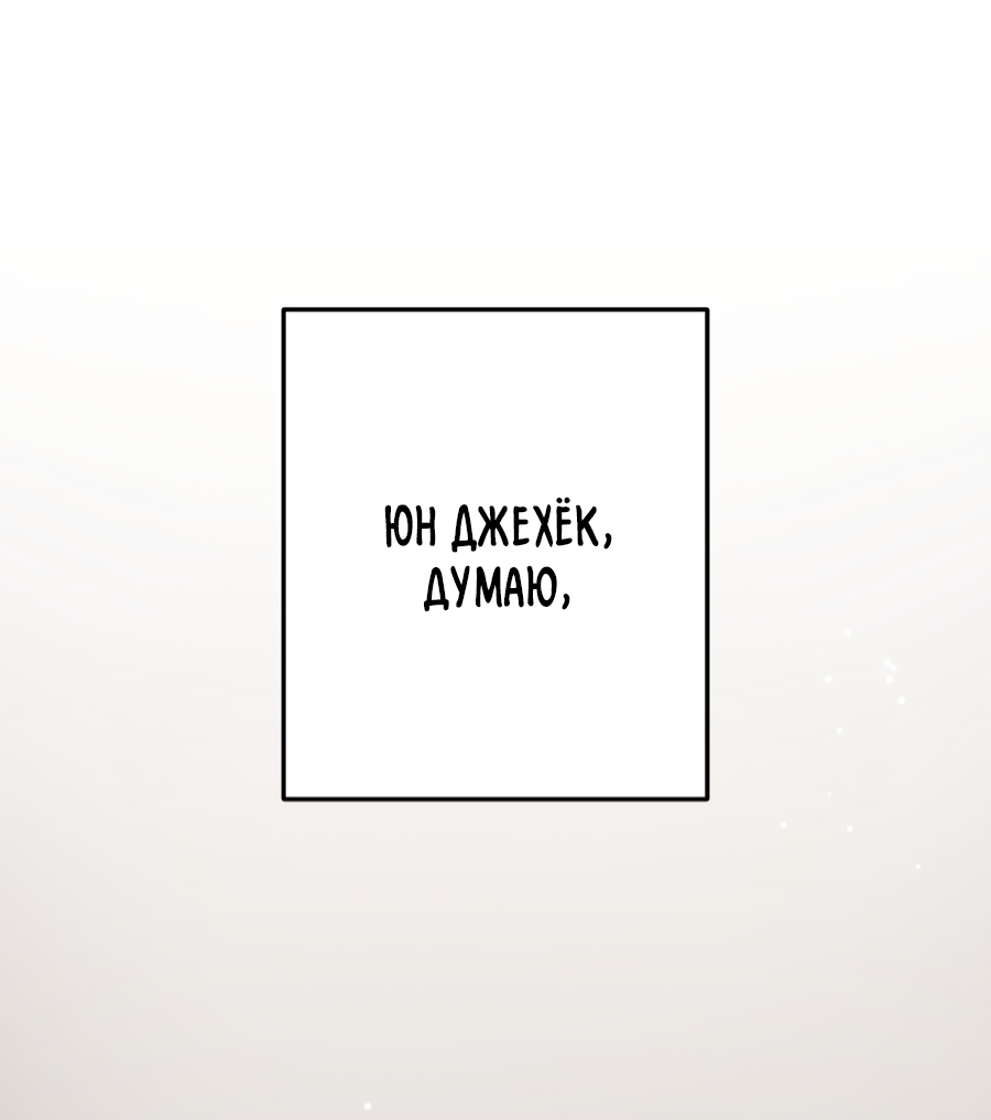 Манга Пересечь линию - Глава 113 Страница 62