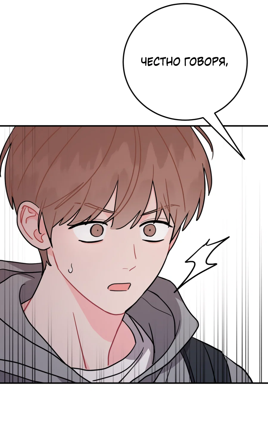 Манга Пересечь линию - Глава 113 Страница 17