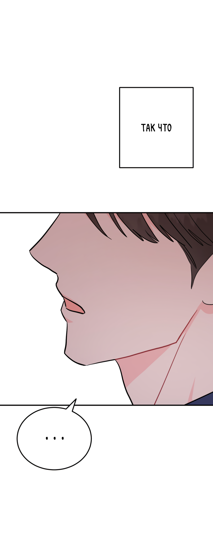 Манга Пересечь линию - Глава 113 Страница 15