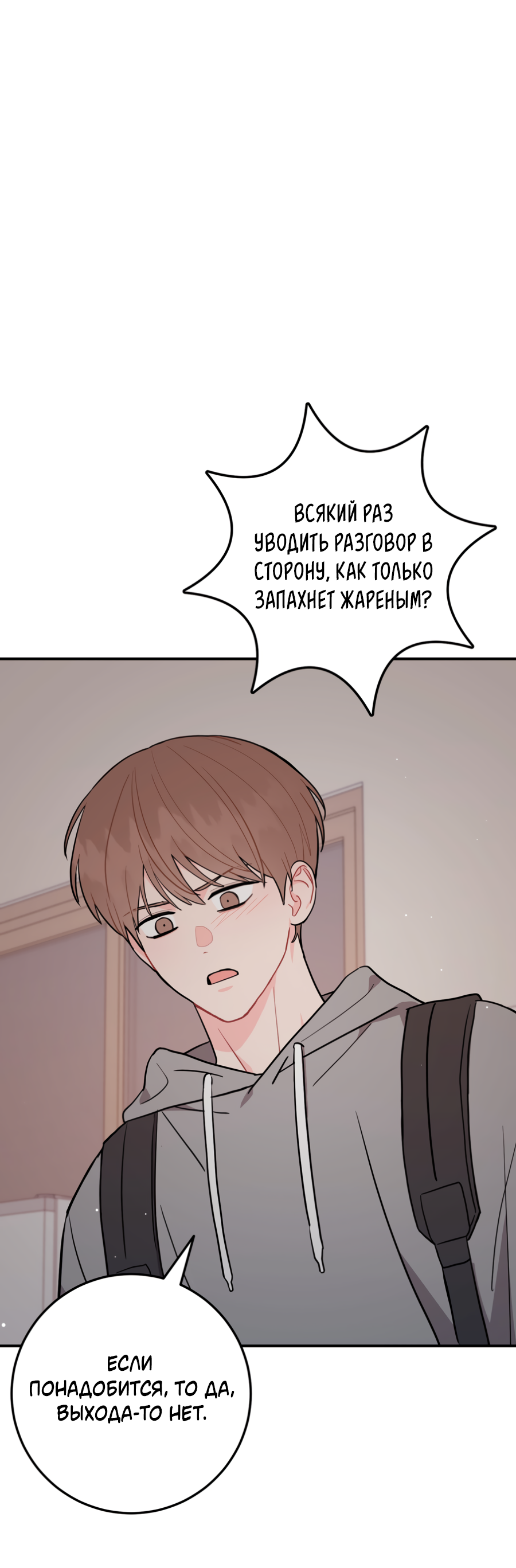 Манга Пересечь линию - Глава 113 Страница 45