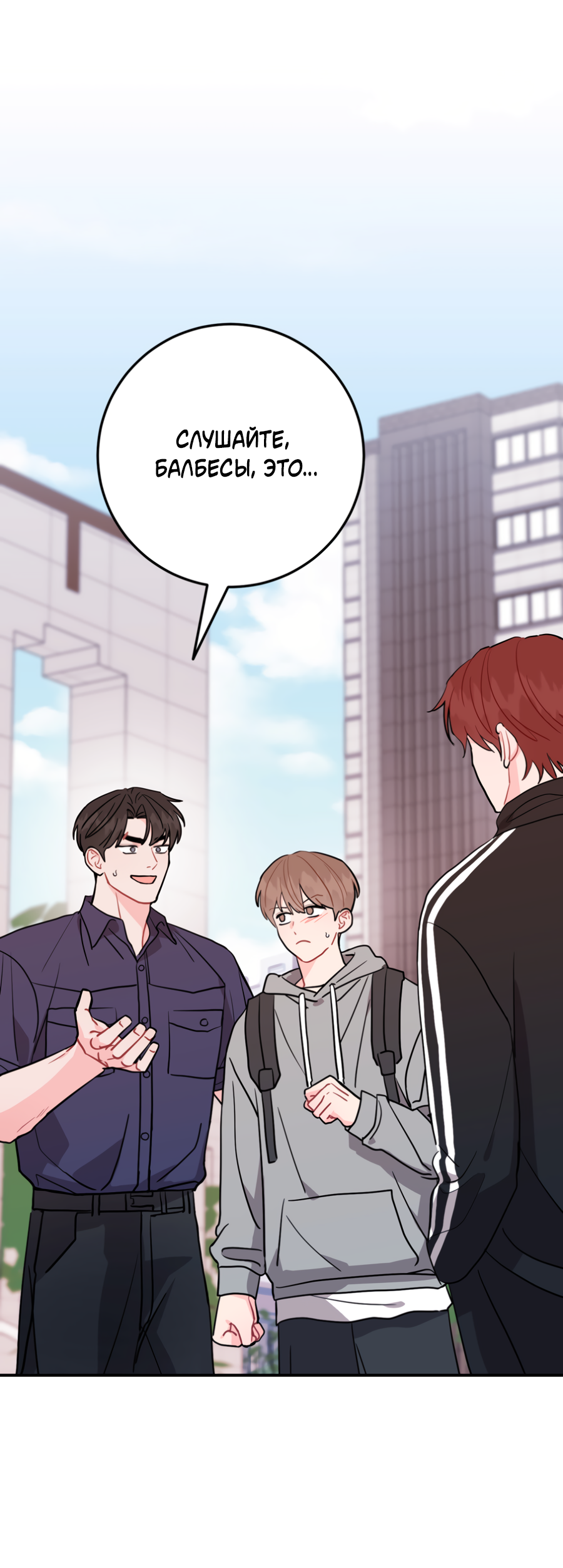 Манга Пересечь линию - Глава 113 Страница 11