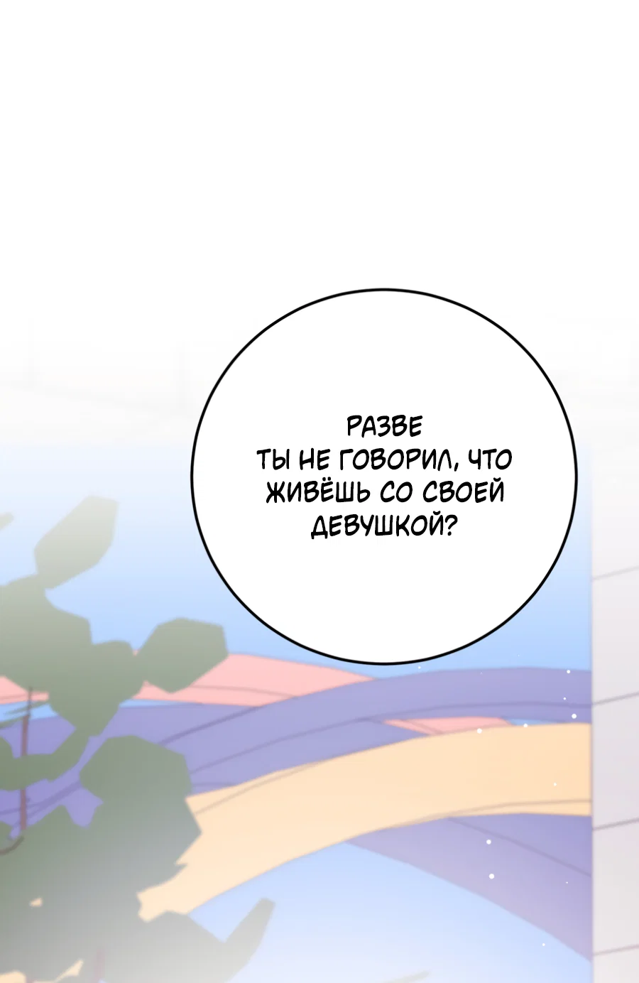 Манга Пересечь линию - Глава 113 Страница 1