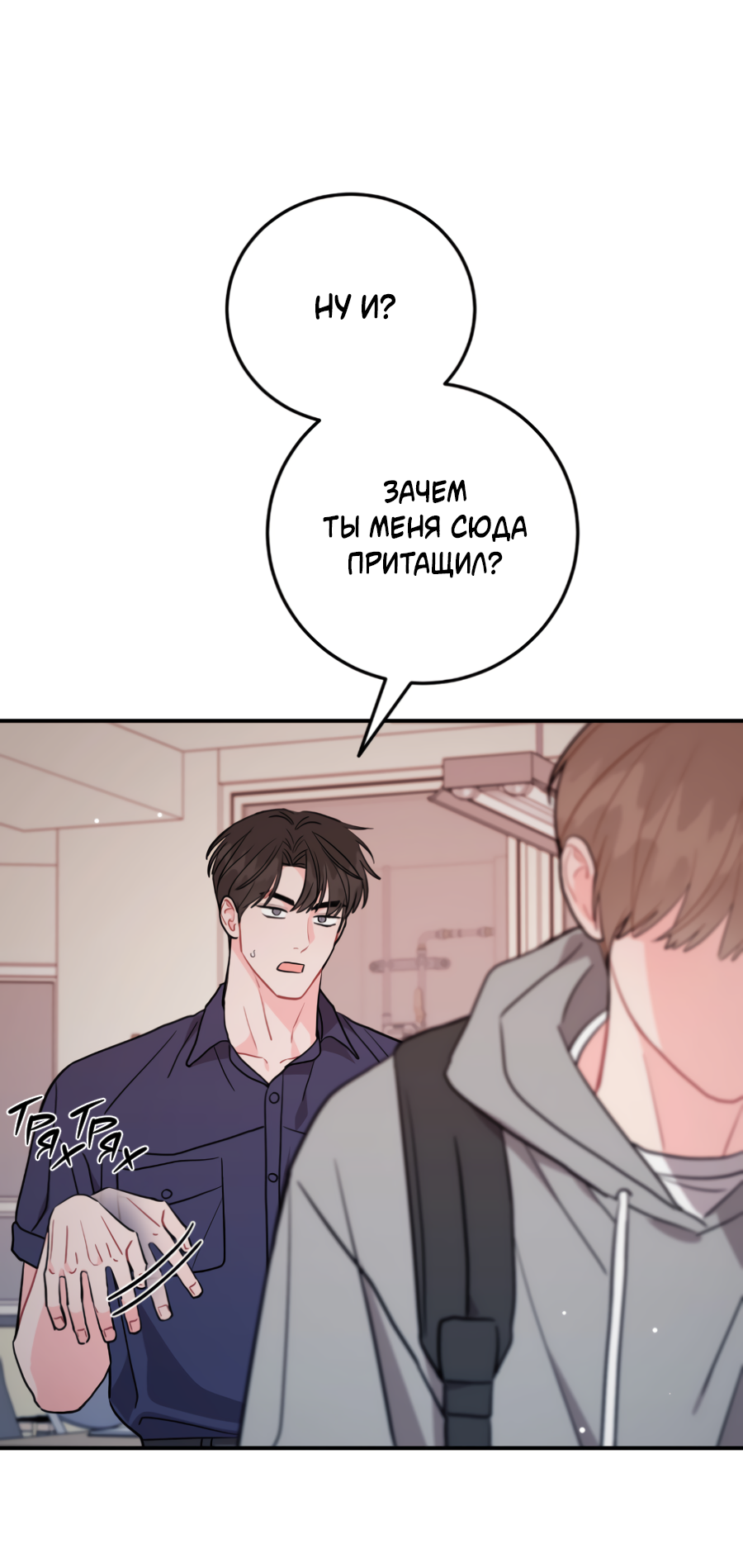 Манга Пересечь линию - Глава 113 Страница 32