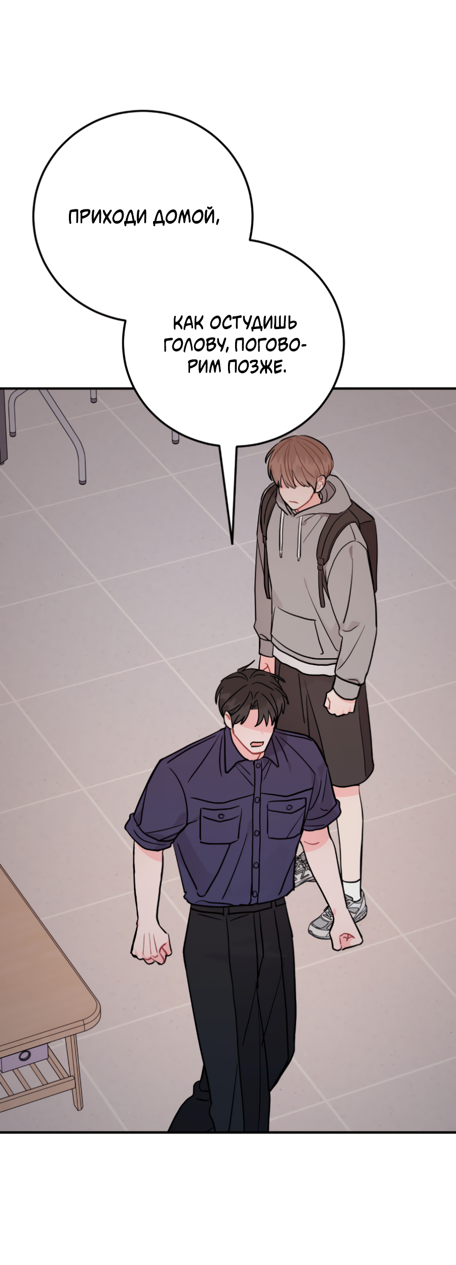 Манга Пересечь линию - Глава 113 Страница 55