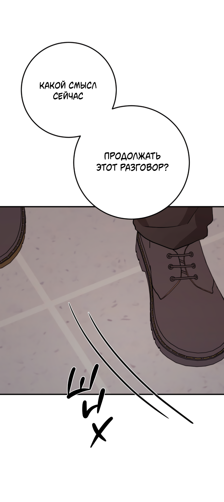 Манга Пересечь линию - Глава 113 Страница 54