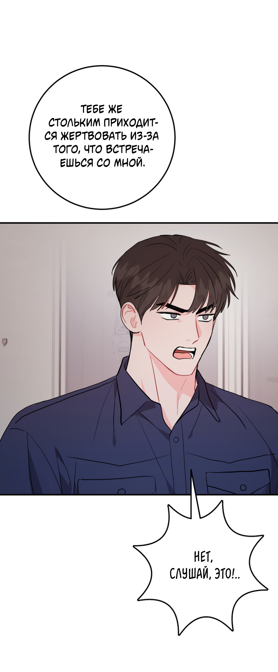 Манга Пересечь линию - Глава 113 Страница 50