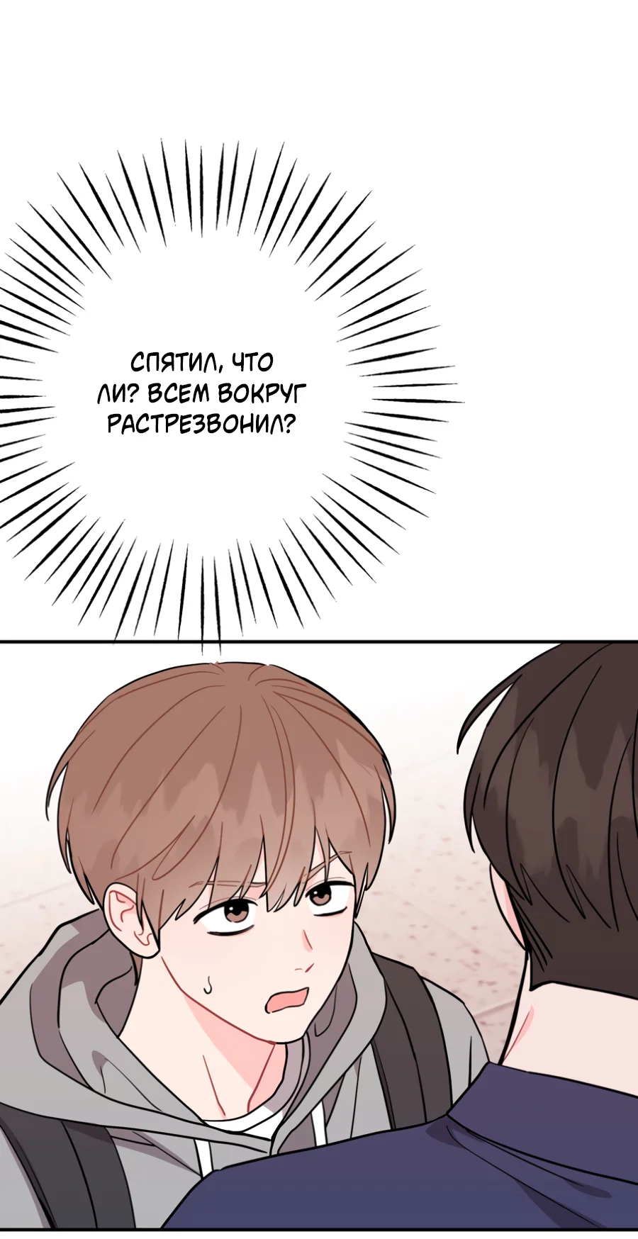 Манга Пересечь линию - Глава 113 Страница 6