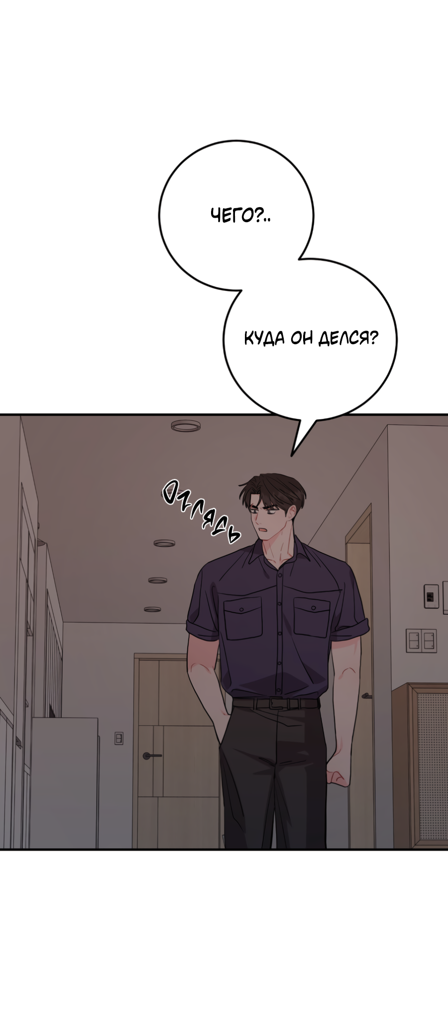 Манга Пересечь линию - Глава 114 Страница 27