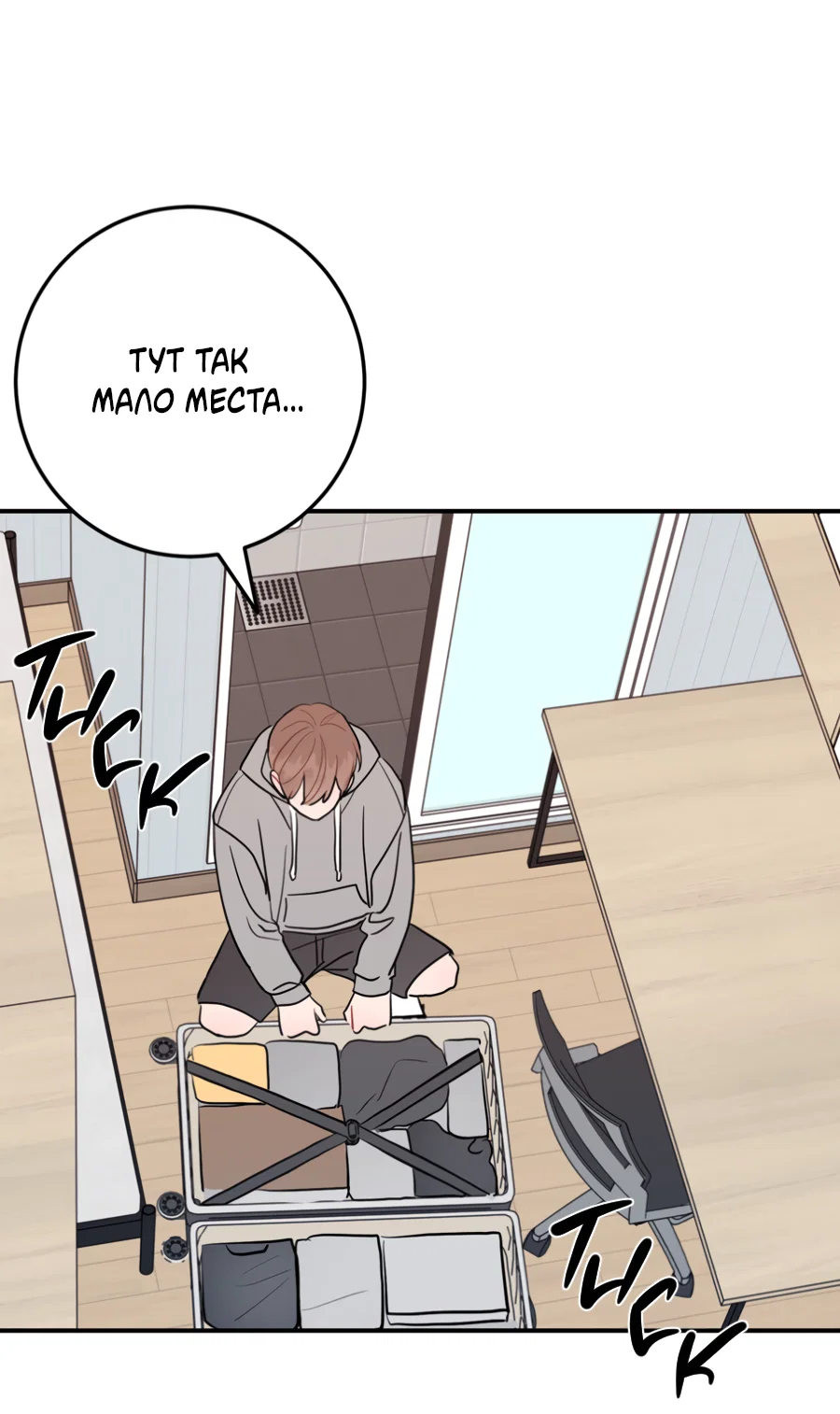 Манга Пересечь линию - Глава 114 Страница 40