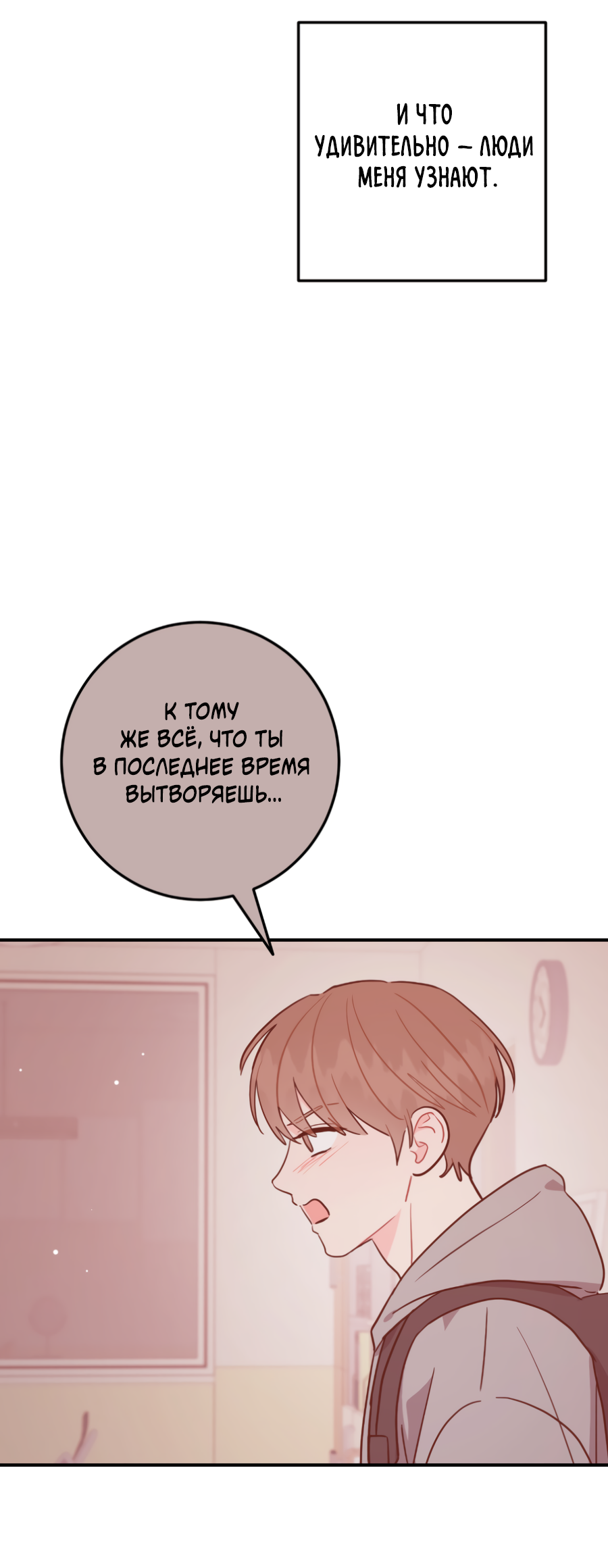 Манга Пересечь линию - Глава 114 Страница 17