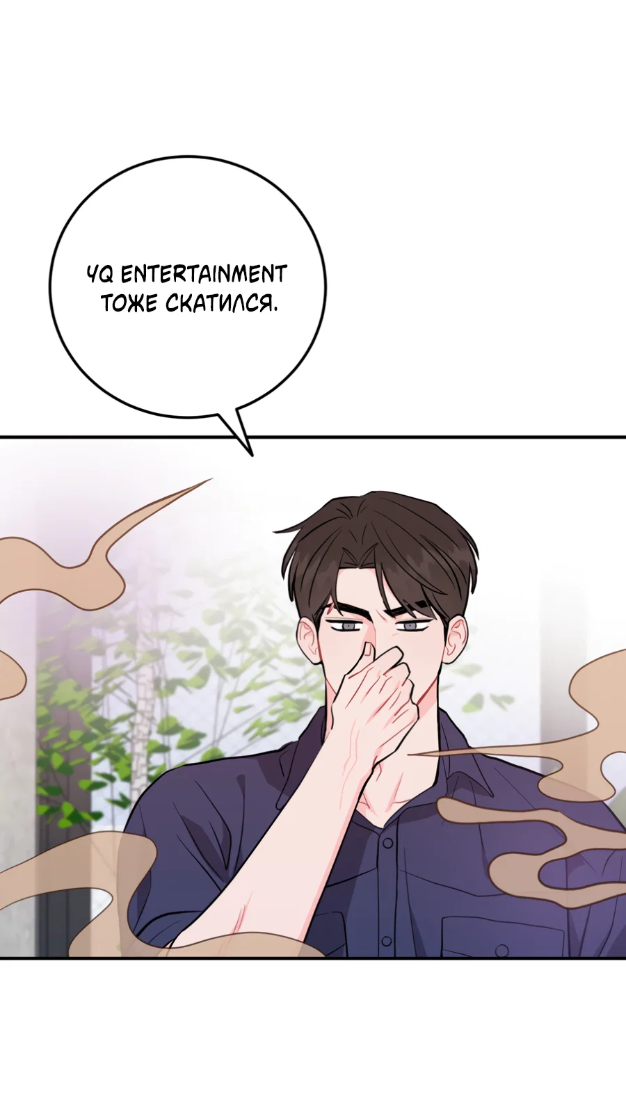 Манга Пересечь линию - Глава 114 Страница 3