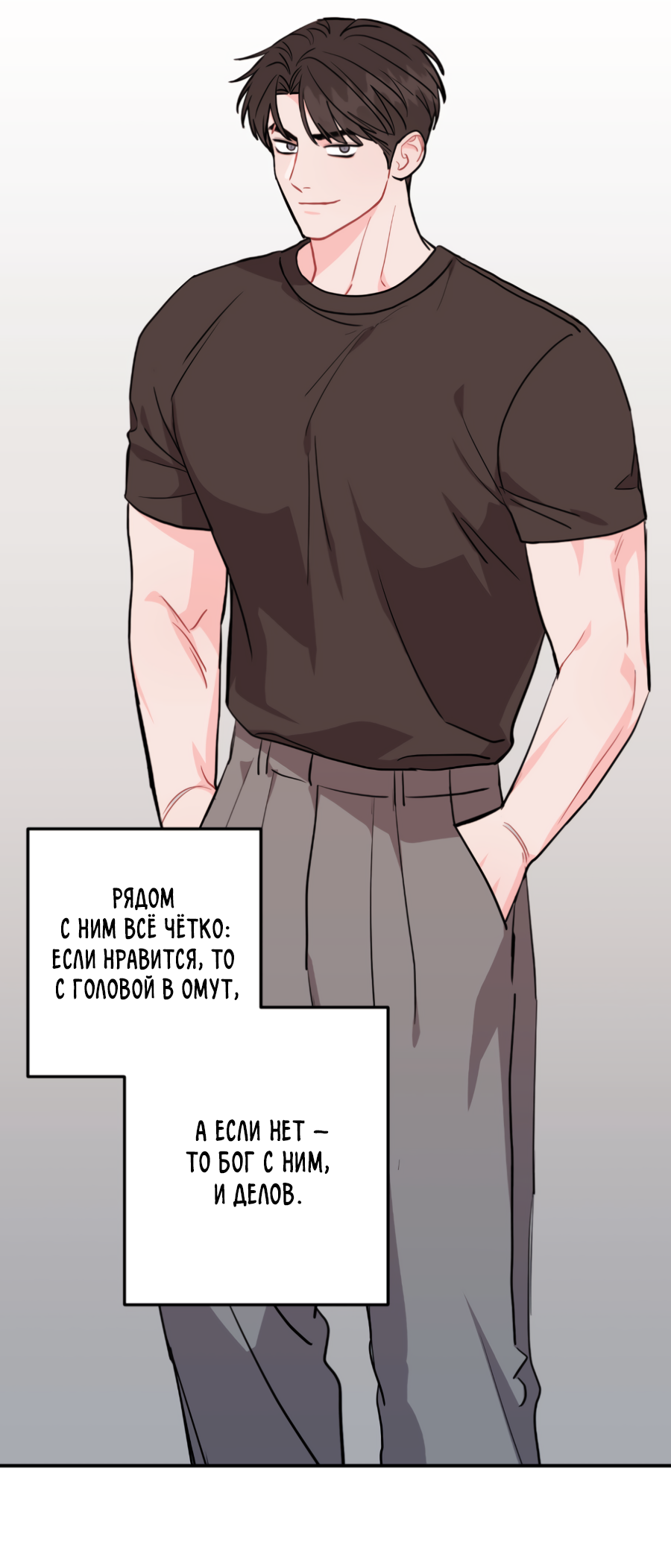 Манга Пересечь линию - Глава 114 Страница 55