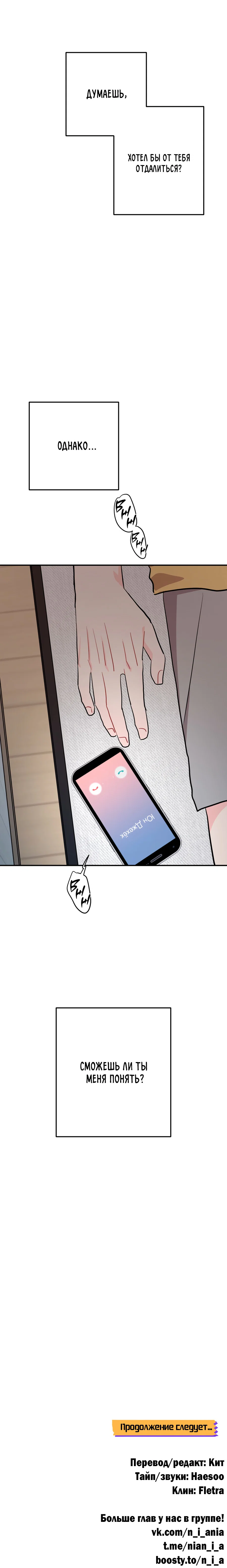 Манга Пересечь линию - Глава 114 Страница 73