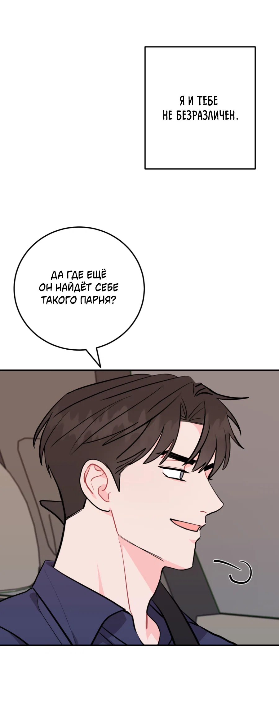 Манга Пересечь линию - Глава 114 Страница 18