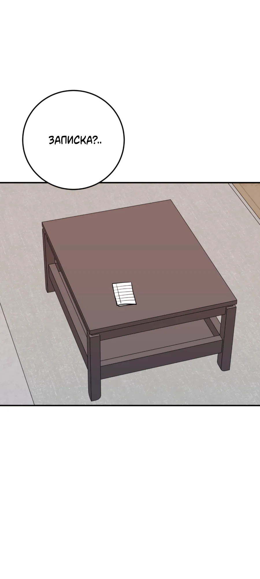 Манга Пересечь линию - Глава 114 Страница 31