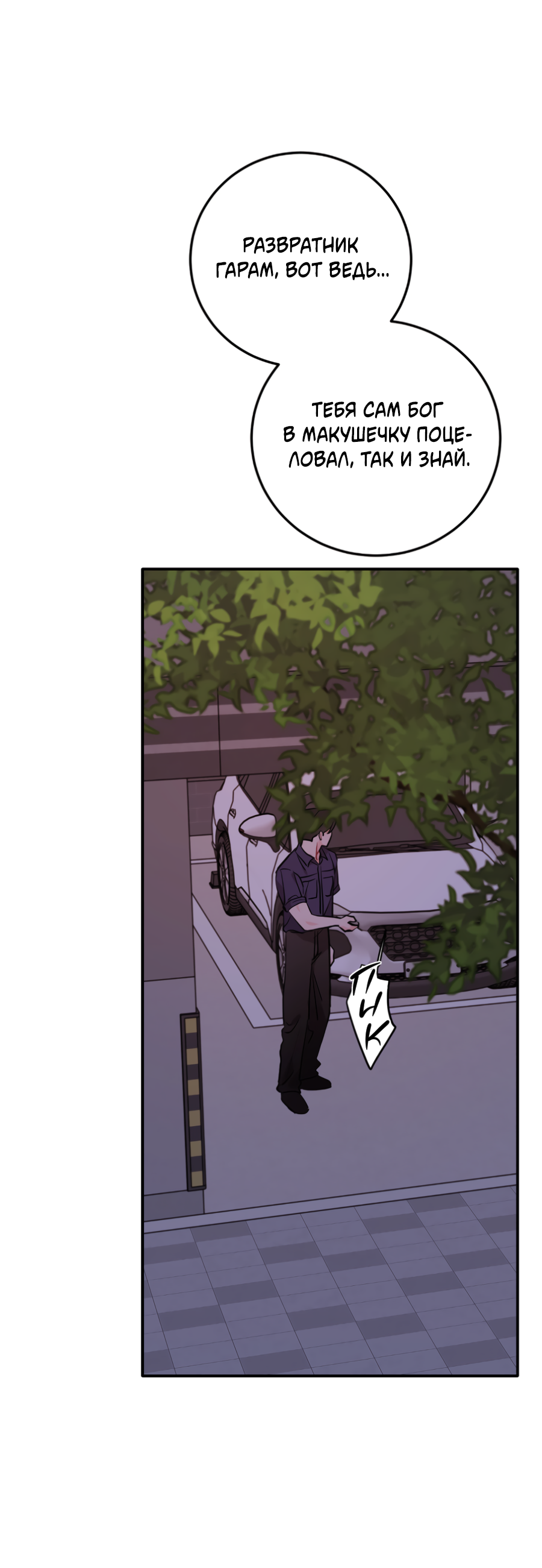 Манга Пересечь линию - Глава 114 Страница 19