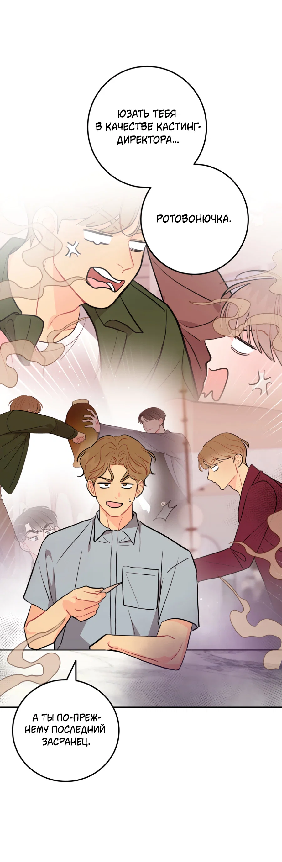 Манга Пересечь линию - Глава 114 Страница 4