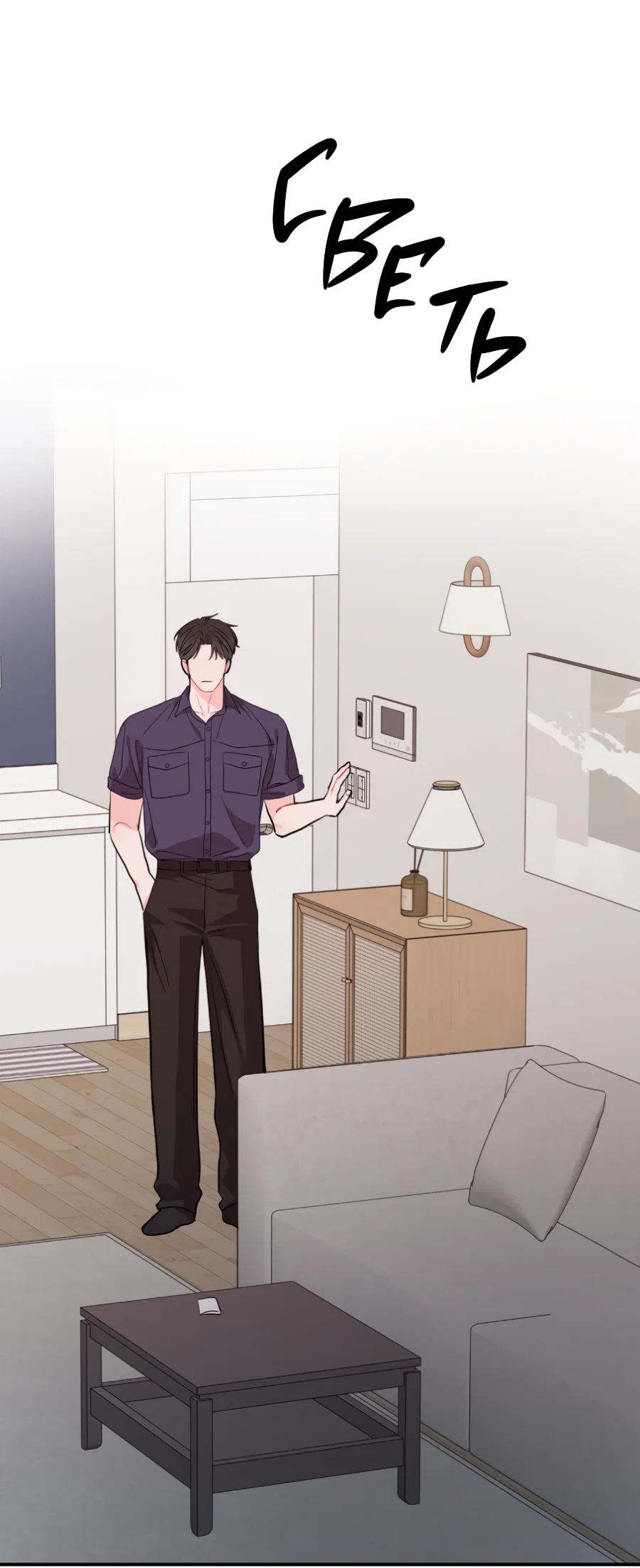 Манга Пересечь линию - Глава 114 Страница 29