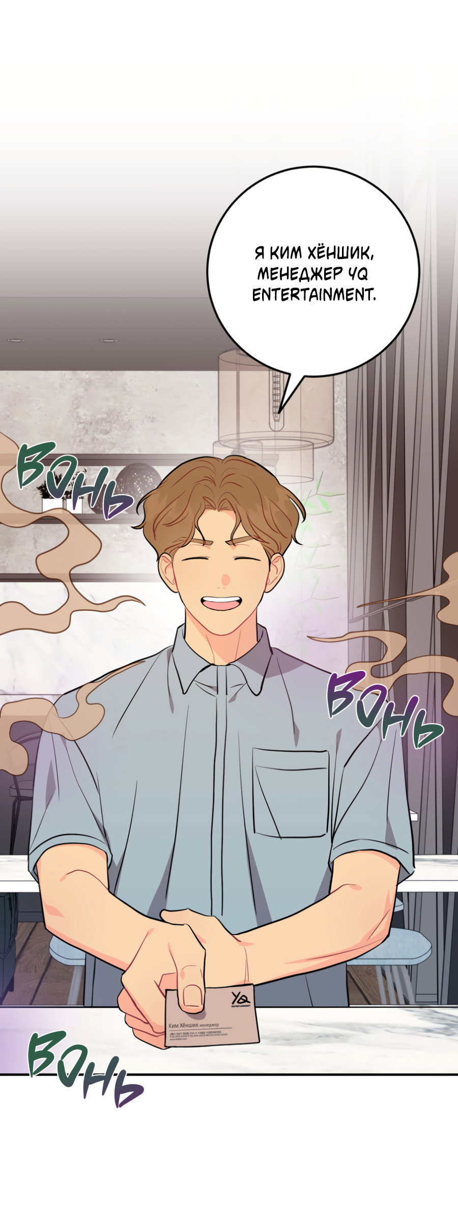 Манга Пересечь линию - Глава 114 Страница 2