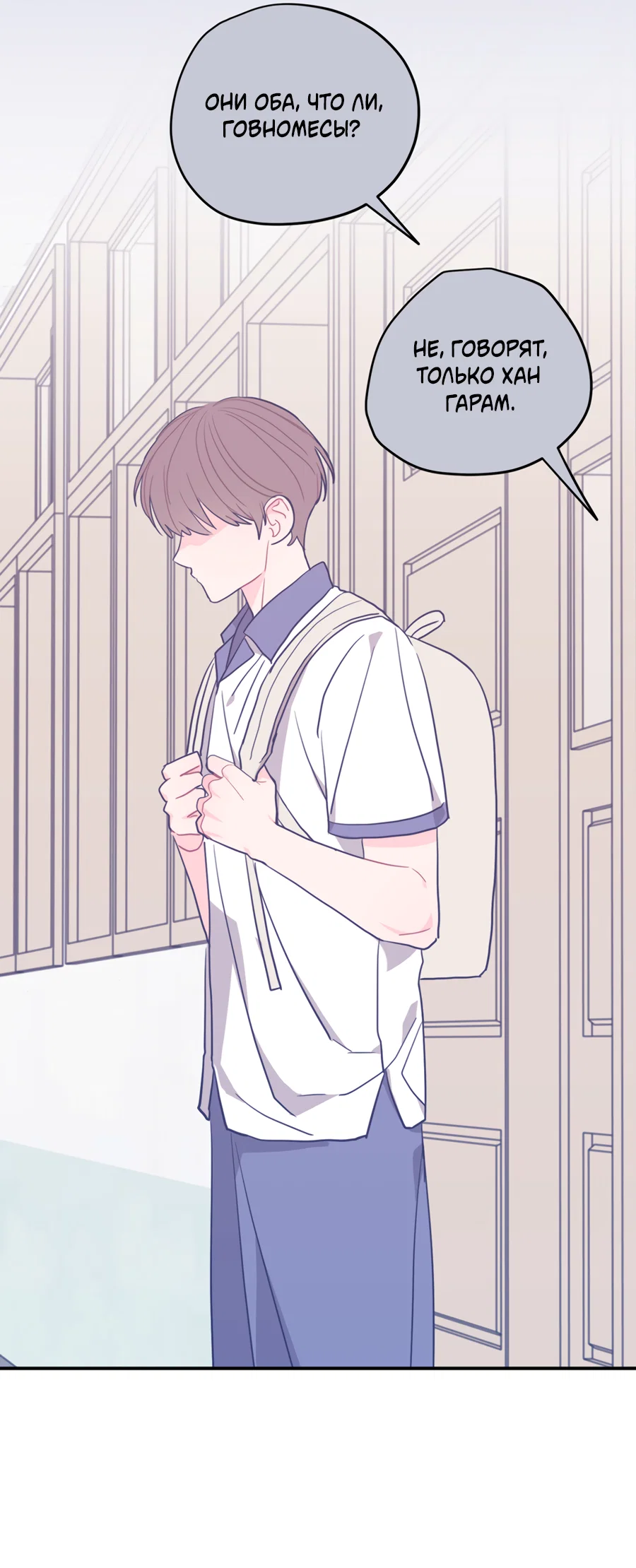 Манга Пересечь линию - Глава 114 Страница 69