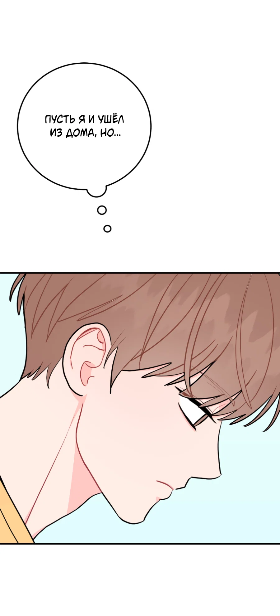 Манга Пересечь линию - Глава 114 Страница 53