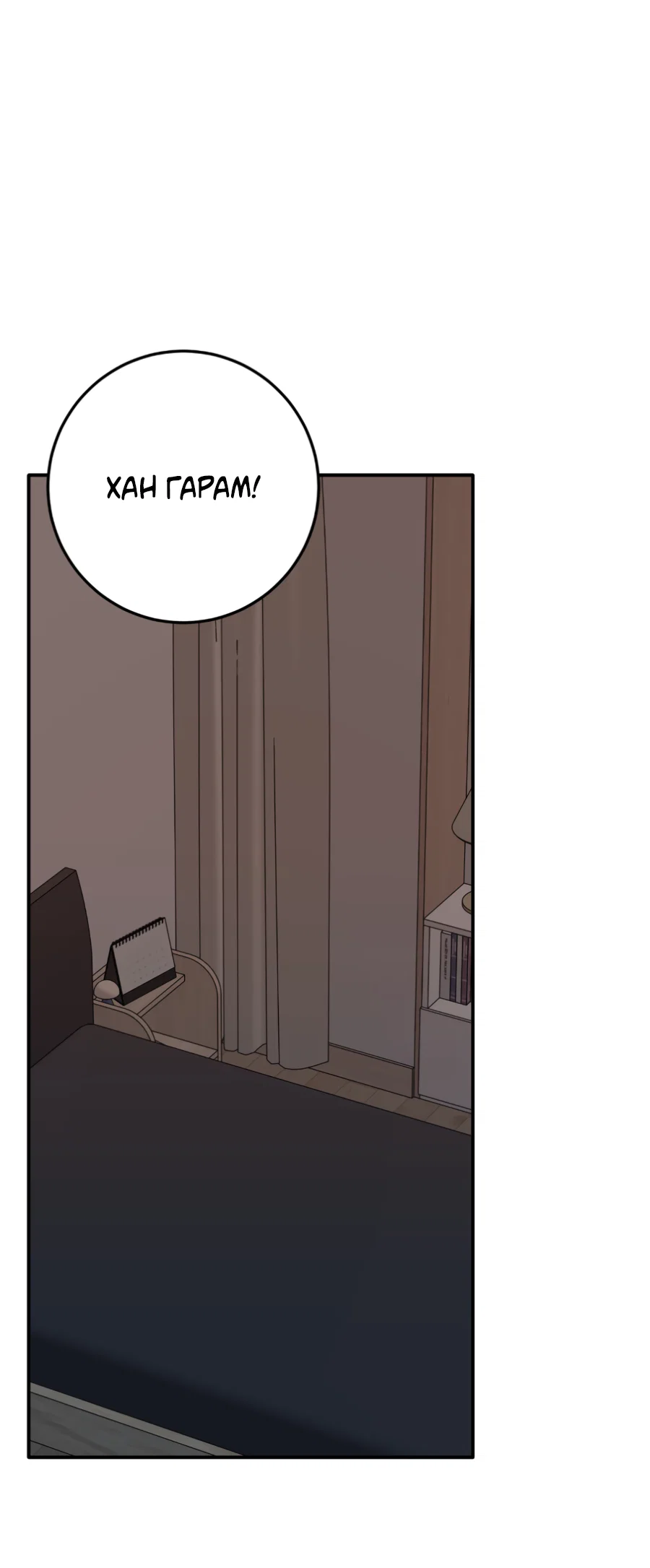 Манга Пересечь линию - Глава 114 Страница 25