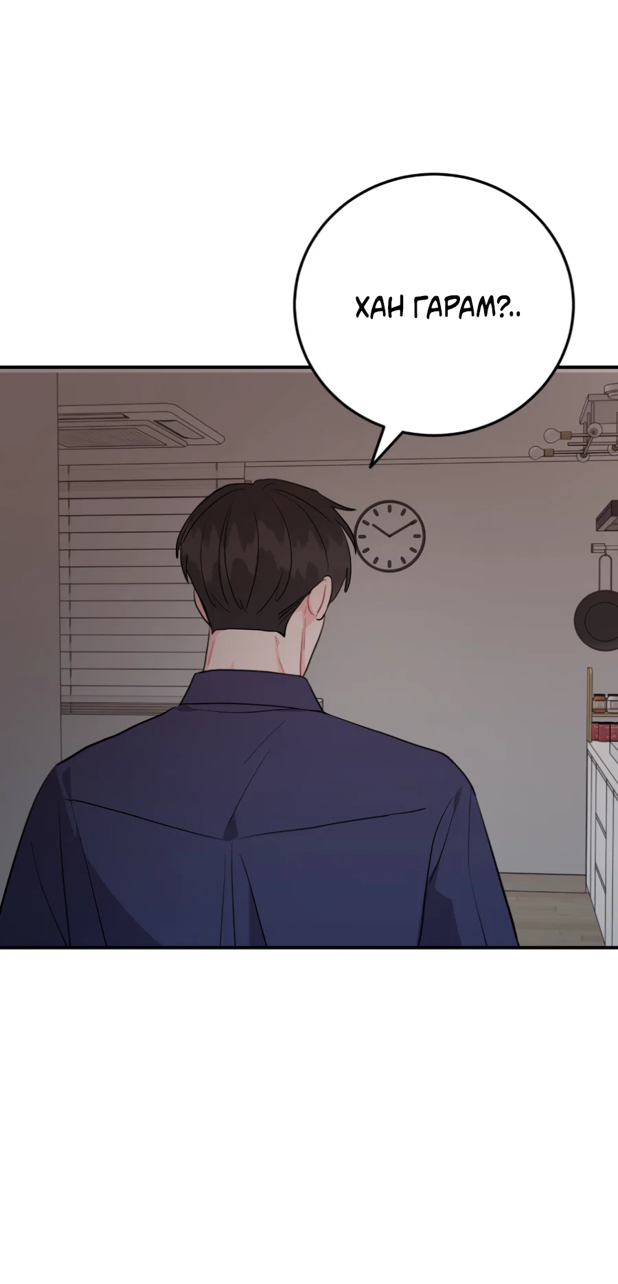 Манга Пересечь линию - Глава 114 Страница 24