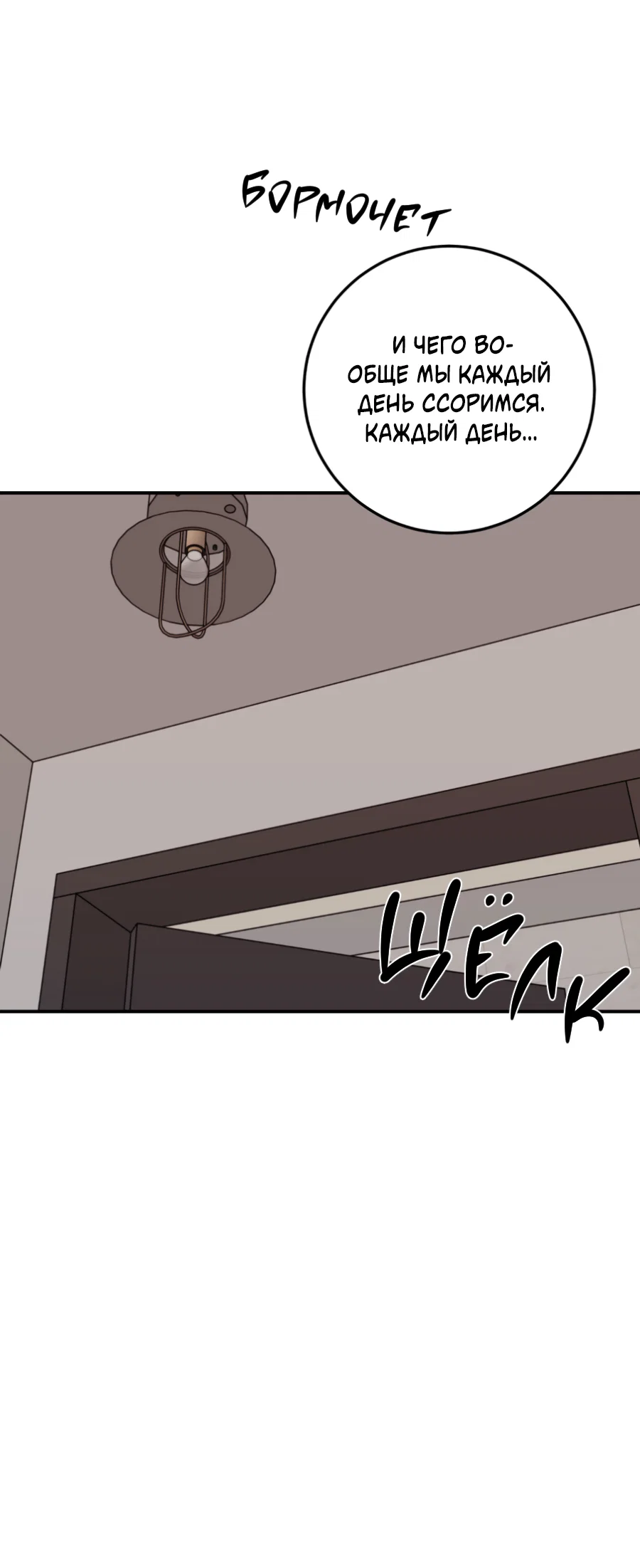 Манга Пересечь линию - Глава 114 Страница 21